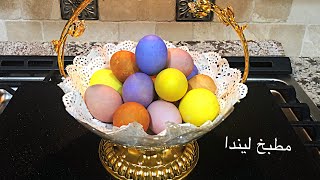 طريقة صبغ البيض المسلوق بمواد طبيعيه والنتيجة روعه [upl. by Barb]