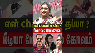 மீடியா மீது கடுப்பான Vanitha Vijaykumar 😡 Angry Speech [upl. by Aicemaj]