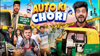 Auto Ki Chori  Shivam Dikro [upl. by Suoiradal]