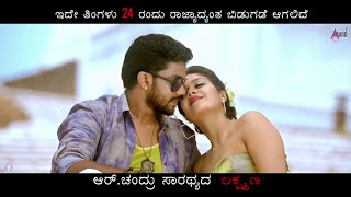 Lakshmana Kannada Promo  Anup  Meghana Raj  VRavichandran  Arjun Janya  RChandru [upl. by Eselahs]