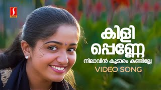 Kili Penne Video Song  Dosth  Kavya Madhavan  Dileep  KJ Yesudas  KS Chithra  Vidyasagar [upl. by Enoob]