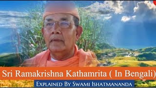 23 Sri Ramakrishna Kathamrita in Bengali [upl. by Fancie]