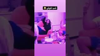 عرق خوری سلامتی 😅 [upl. by Aed]