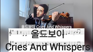 영화 올드보이 🪓OST 🎻Cries And Whispers 바이올린악보는 댓글과 더보기 링크에서 구입 가능하세요🎶 [upl. by Filip93]