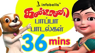 Kanmani Papa Padalgal Vol 2  Tamil Rhymes for Children  Infobells [upl. by Aubry]