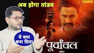 पूर्वांचल  Dinesh Lal Yadav Nirahua  Amrapali Dubey  Trailer Review  Jhand G [upl. by Dyanne]