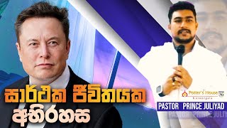 සාර්ථක ජීවිතයක අභිරහස  Pastor Prince Juliyad  21042024 [upl. by Loring]