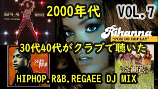 30代40代がクラブで聴いた2000年代 レゲエ HIPHOP RampB MIX vol 7 [upl. by Dallas738]