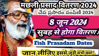 Dates Of Fish Prasadam 2024  मछली प्रसाद वितरण 2024 की पूरी जाणकारी  చేప ప్రసాదం పంపిణీ 2024 [upl. by Cirde]