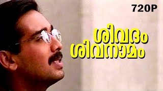 Shivadam Shivanamam HD 720p  Chakochan Vineeth Preethi  Mazhavillu [upl. by Ramaj694]