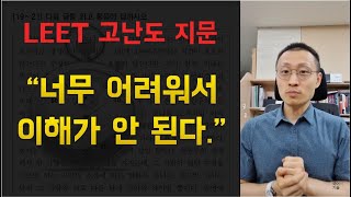 2020학년도 LEET 언어이해 1921 기출문제 해설 시간여행 4차원주의자 영원주의자 3차원주의자 현재주의자 조건부결정론자 [upl. by Enimsay]