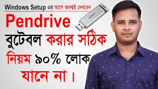 How To Create Bootable Pendrive For Windows 11107  How To Boot Windows On Pendrive Bootable USB [upl. by Herwick]