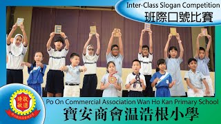 POCAWHK Class Slogan Competition 温小班際口號比賽 [upl. by Ahsoet363]