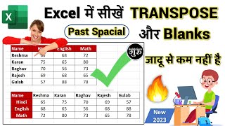 Transpose Function in Excel  Excel Transpose in Hindi 2023  How to Use Transpose Option in Excel [upl. by Scoles]