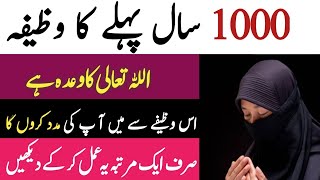 Isme azam ka 1000 saal purana wazifa  Azeem ul shan wazifa   Sheikhul wazaif ubqari [upl. by Ridley460]