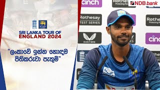 quotපැතුම් නිස්සංක දවසින් දවස දියුණු වෙනවා කියලා දත්තවලින් පේනවාquot  Dhananjaya De Silva ENGvSL [upl. by Zul]