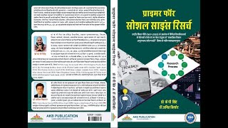 प्राइमर फॉर सोशल साइन्स रिसर्च Social Science Research Contents By K P Singh and Amit Kishore [upl. by Alyekahs443]