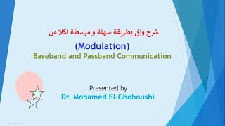 03Analog Modulation Baseband amp Passband communications and why we need Modulation شرح بالعربى [upl. by Lucchesi]