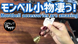 モンベル登山服装｜ハイキングトレッキング道具キャンプギア 山登り初心者 Montbell clothes climbing goods trekking tools camping gear [upl. by Zsamot685]