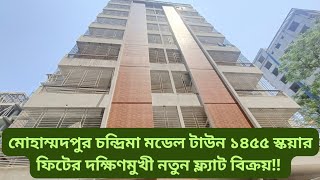 Mohammadpur Chondrima Model Town l South Face 1455 SFT Brand New Flat l Sera Properties l 1816786171 [upl. by Yelkao783]