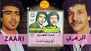 Groupe Laazaz  Zaari  مجموعة لعزاز  الزعري [upl. by Anelys]