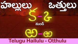 హల్లులుఒత్తులు Hallulu vatthulu in telugu Ka to RRa  క్క  ఱ్ఱ Learn Telugu Otthulu in telugu [upl. by Nylesoy206]