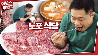 ENG 집 근처에 있었으면 150kg 됐을 가게 노포 식당 가봤습니다 연신내 소고기 집 ▷태백산생고기◁ [upl. by Bastian]