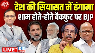 NewsPointWithRajiv देश की सियासत में हंगामा  Maharashtra Politics  Rahul Gandhi  Baba Siddique [upl. by Aymahs]