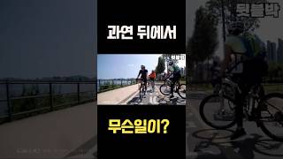 이거 피할수 있나요 자전거사고 낙차 블랙박스 [upl. by Attenauqa869]