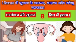 Uterus की सूजन को कम करने का घरेलू नुस्खा 100 Work करता है।।Naina Healthगर्भाशय की सूजन का इलाज।। [upl. by Ynnav]