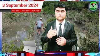 3 September 2024 DVR Rohingya news أخبار أراكان باللغة الروهنجية ရိုဟင်ဂျာနေ့စဥ် သတင်းအစီစဥ် [upl. by Crista]