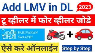 Add Lmv In Driving License  How to Add Four Licence to Two Wheeler  DL Endorsement  Part 2 [upl. by Mahala388]