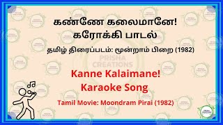 கண்ணே கலைமானே கரோக்கி Kannae kalaimaanae Kanne Kalaimane Karaoke [upl. by Neetsuj]