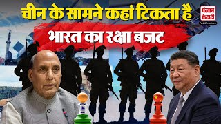 Budget 2024 भारत के Defence Budget से कितना आगे है चीन का रक्षा बजट  China  India [upl. by Brear]