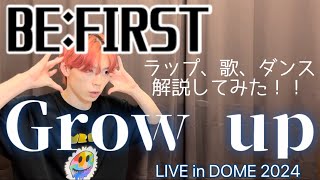 BE FIRST Grow up [upl. by Dloniger]