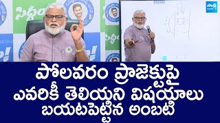 Ambati Rambabu Reveals Unknown Facts About Polavaram Project  Chandrababu SakshiTVLIVE [upl. by Abehsat]