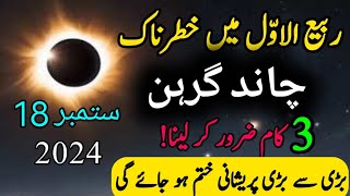 Chand Grahan in Pakistan 18 September 2024  Sadqa [upl. by Norted]