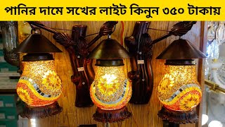 রাজকীয় ঝারবাতি কিনুন মাত্র ২৫০ টাকায় । Jharbati Price in BD 2022  Hanging Light  Jharbati Light [upl. by Gerianne]