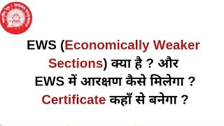 What Economically Weaker Sections EWS meansWhat is EWS plot what are the basic criteria [upl. by Ramed]