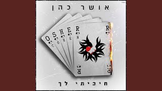 ברגעים שאת הולכת [upl. by Tunnell]