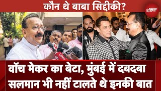 Baba Siddique Murder Salman Khan और Shahrukh Khan के बीच सुलह करने वाले बाबा सिद्दिकी कौन थे [upl. by Alabaster]