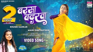 Barsa Badarwa Mahi Shrivastva Khushi Kakkar  बरसा बदरवा  Barsaat Special Bhojpuri Song 2024 [upl. by Salvucci]