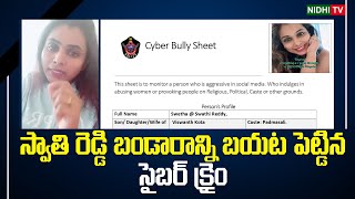 Ap Cyber Crime Notices to Swathi Reddy Alias Swetha Chowdary  Nidhi Tv [upl. by Balsam]