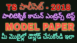 TS POLYCET 2018 EXAM DETAILS IN TELUGU Polytechnic common entrance test 2018 Model Paper Download [upl. by Sergias]