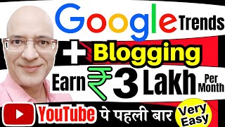 Free  Google से Rs3 लाख रूपया महीना कमाओ बिना एक पैसा लगाए  Sanjiv Kumar Jindal  Part time job [upl. by Seumas815]