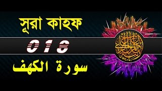 Surah AlKahf with bangla translation  recited by mishari al afasy [upl. by Ahseekat]