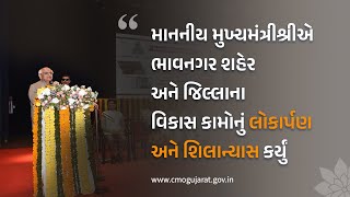 CM dedicates amp lays foundation of development works of Bhavnagar city and district [upl. by Atrebor]