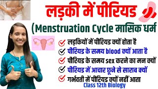 Mensuration Cycle लड़की में पीरियड क्यों होता है Girls Mein Period Kyon Hota by just well classes [upl. by Wetzell620]