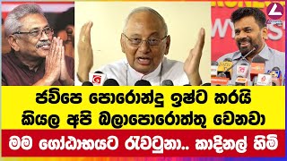 ජවිපෙ පොරොන්දු ඉෂ්ට කරයි කියල අපි බලාපොරොත්තු වෙනවා [upl. by Oeht207]