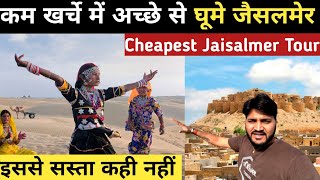 जैसलमेर की रंगीन रातेंJaisalmer Cheapest tour packageJaisalmer TourJaisalmerjaisalmer vlog [upl. by Giorgio]